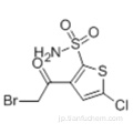 ３−（２−ブロモアセチル）−５−クロロ−２−チオフェンスルホンアミドＣＡＳ １６０９８２−１１−６